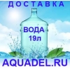 Доставка воды в Наро-Фоминск. Заказ кулера для воды!