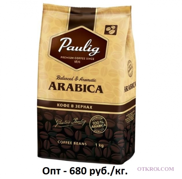 Кофе оптом Паулиг, Paulig в зернах. 1кг. 100% Арабика.