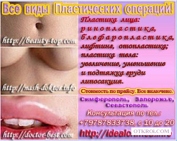 Эстетическая медицина и косметология Крым