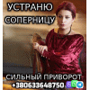 Приворот,  Отворот,  Возврат Любимых +380633648750